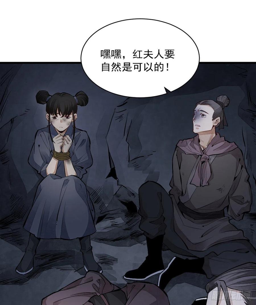 《烂柯棋缘》第68话 第50页