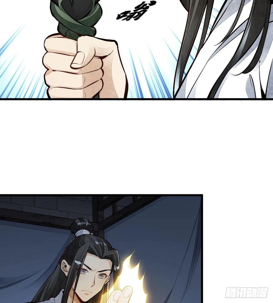 《烂柯棋缘》第68话 第20页