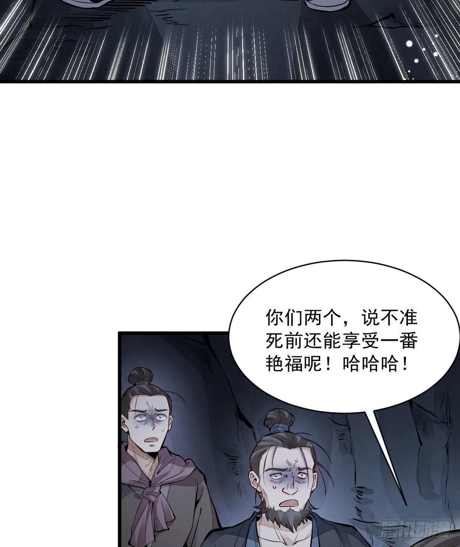 《烂柯棋缘》第68话 第56页