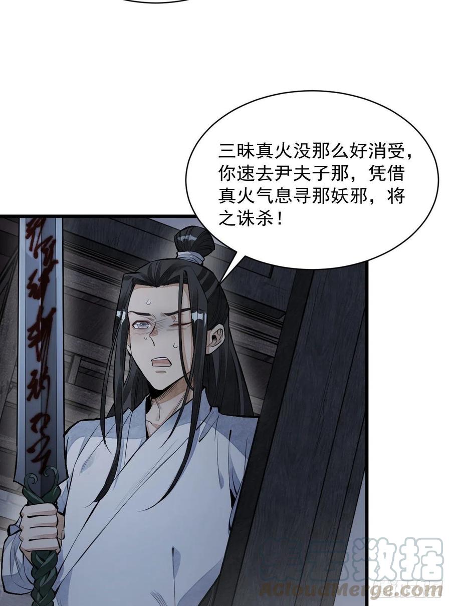 《烂柯棋缘》第68话 第28页