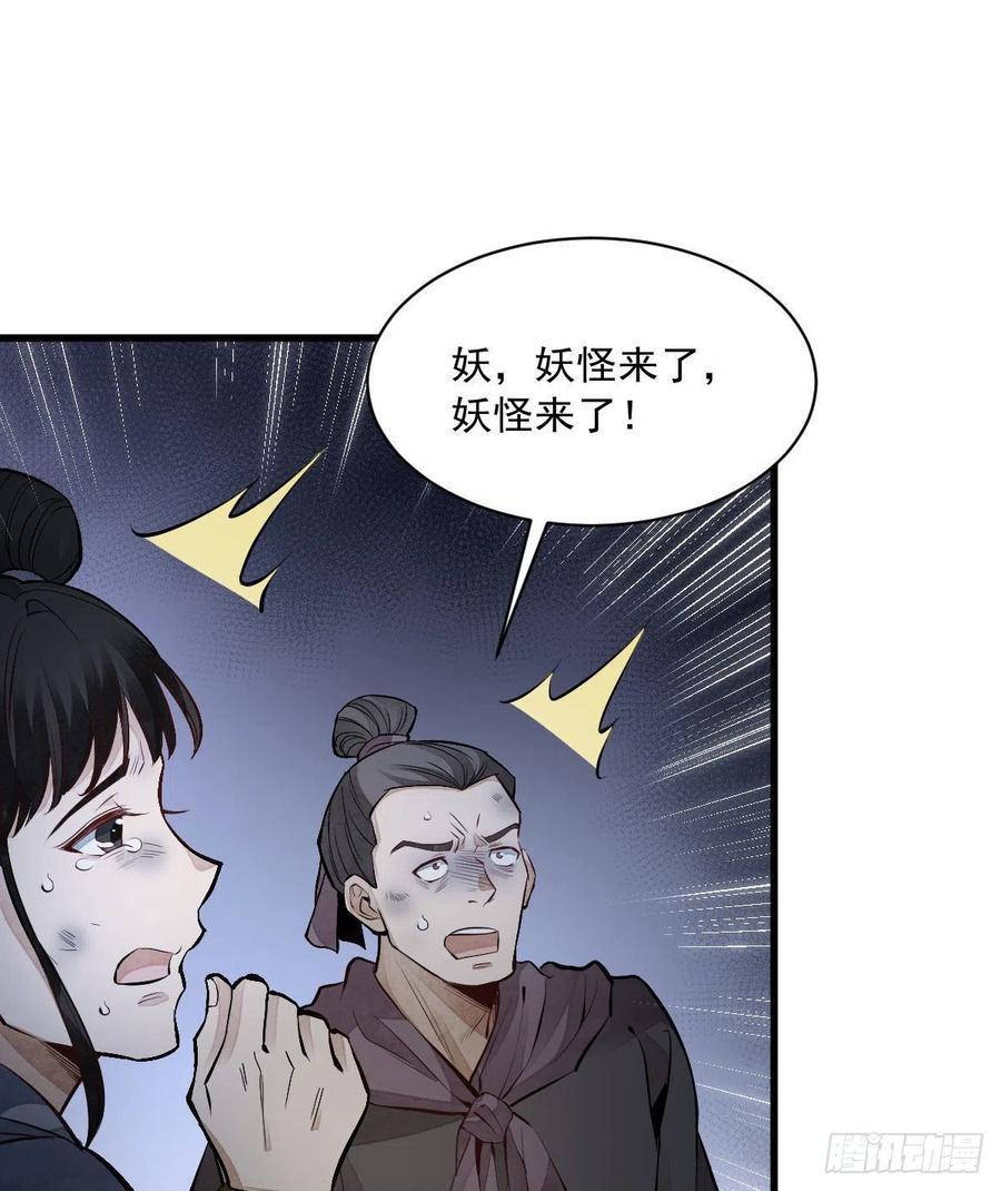 《烂柯棋缘》第68话 第53页