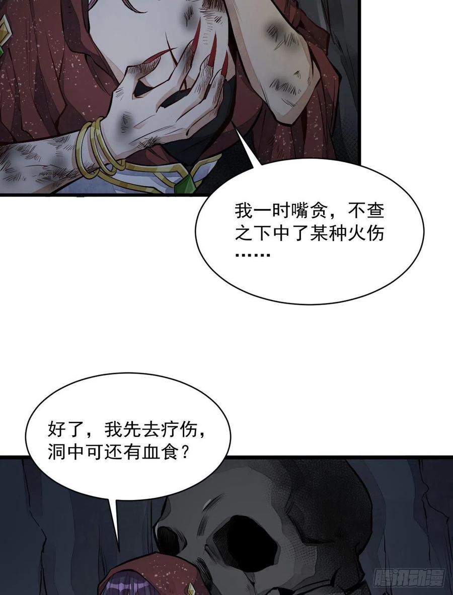 《烂柯棋缘》第68话 第45页