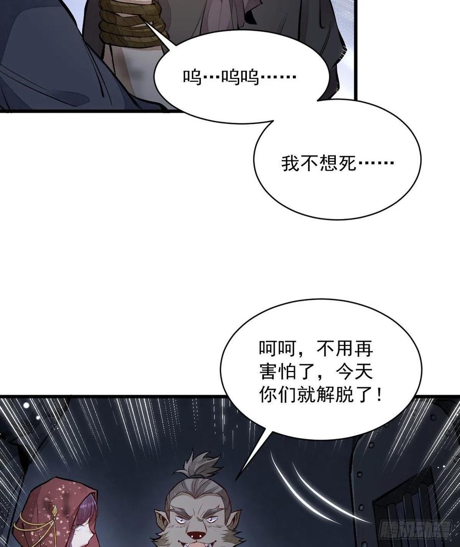 《烂柯棋缘》第68话 第54页