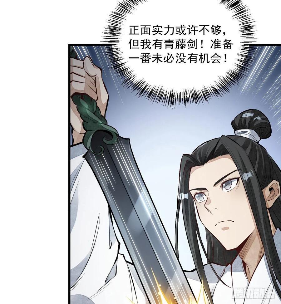 《烂柯棋缘》第68话 第17页