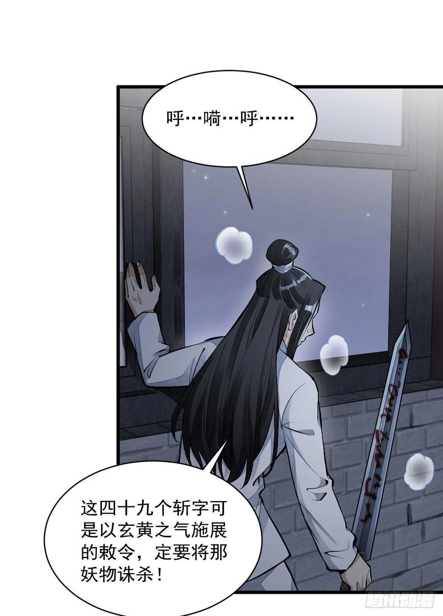 《烂柯棋缘》第68话 第27页