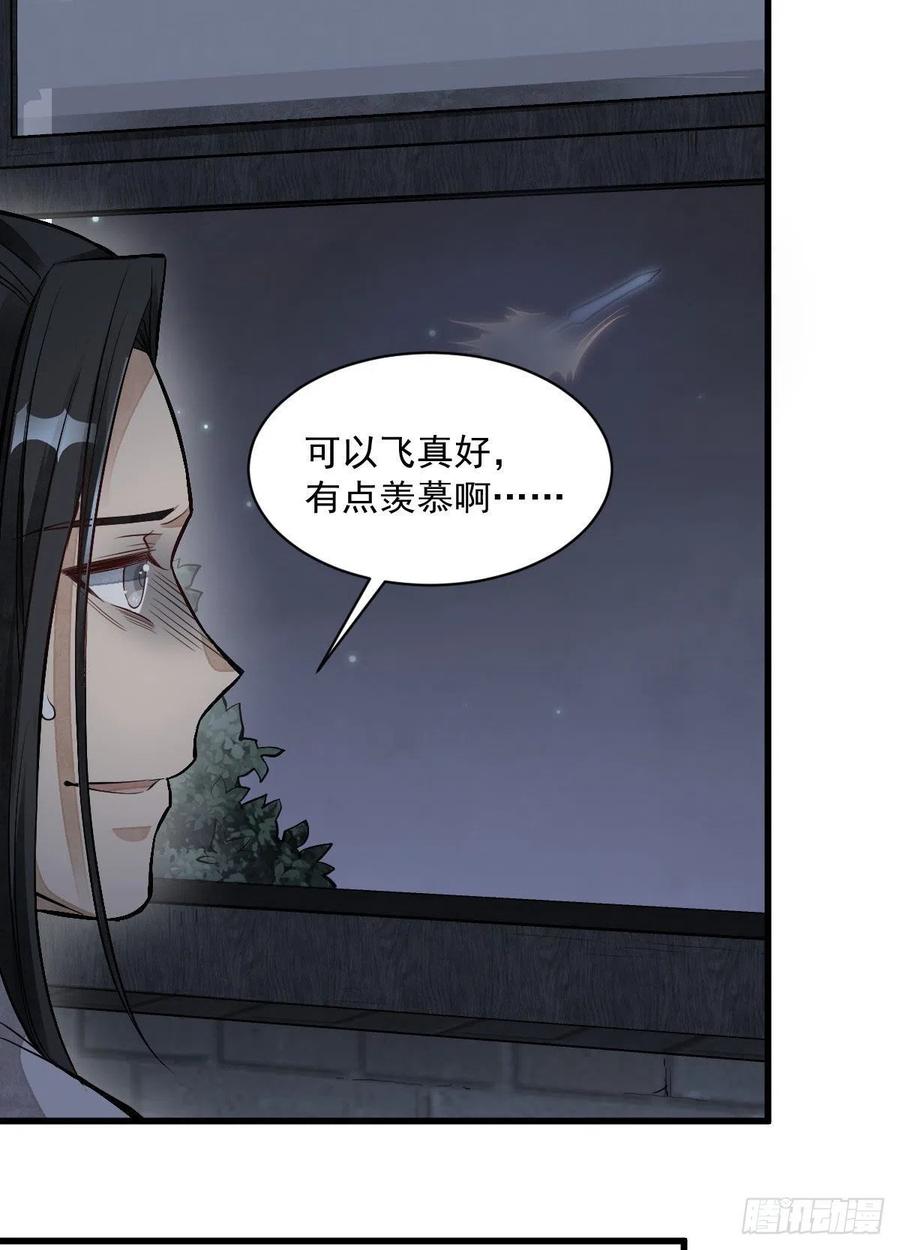 《烂柯棋缘》第68话 第33页