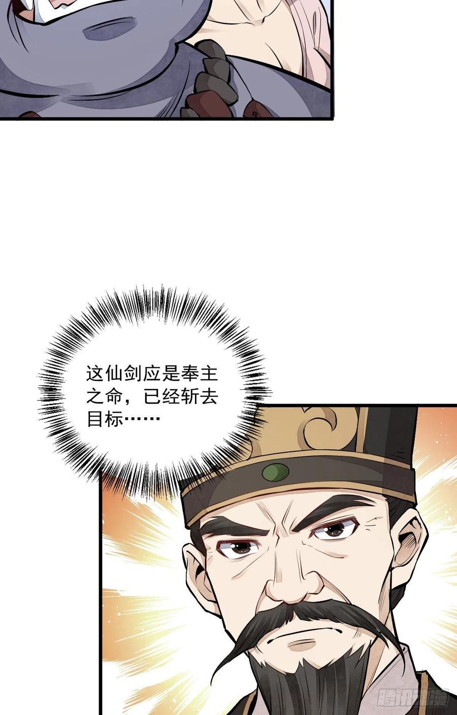 《烂柯棋缘》第69话 第38页