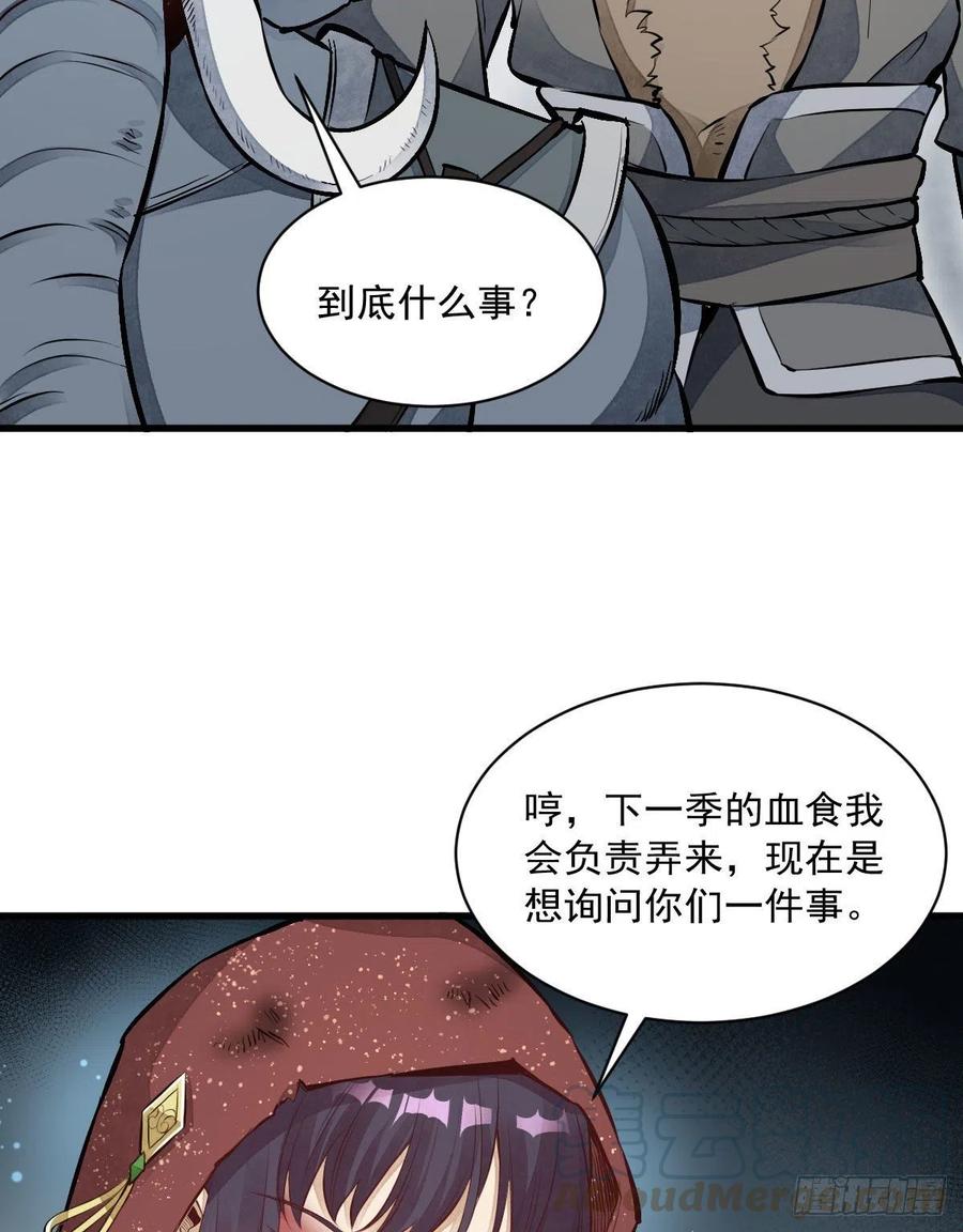 《烂柯棋缘》第69话 第7页