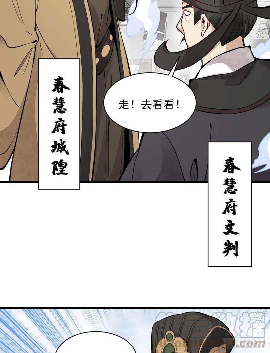 《烂柯棋缘》第69话 第34页