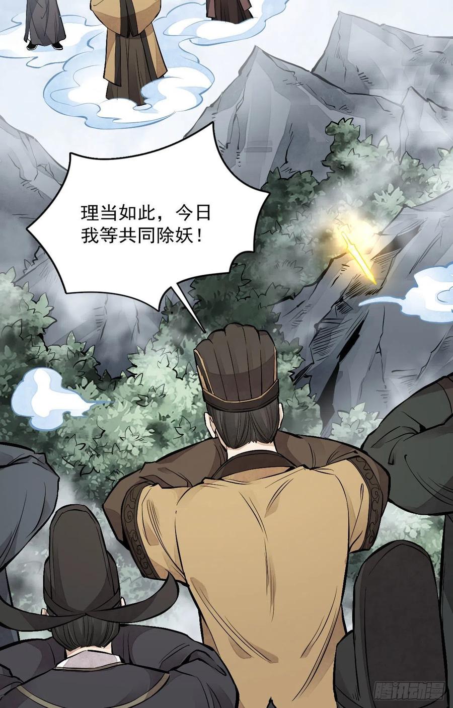《烂柯棋缘》第69话 第42页