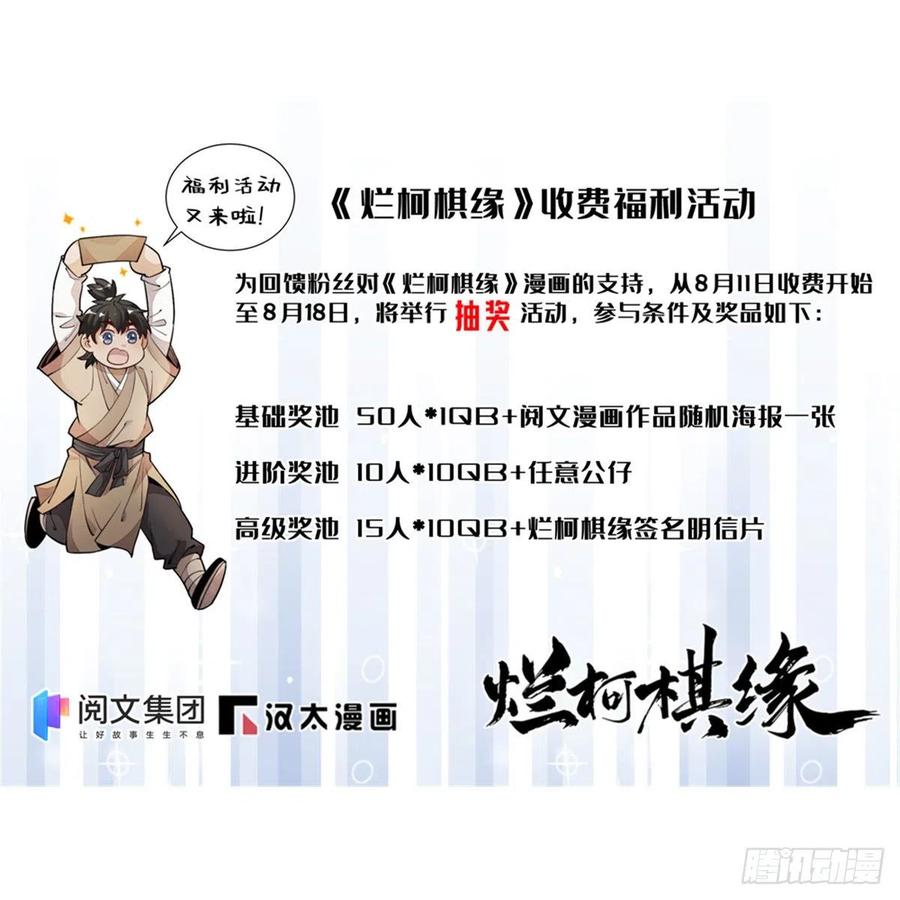 《烂柯棋缘》第69话 第62页