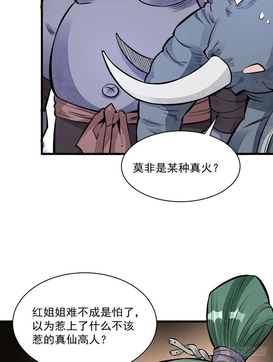 《烂柯棋缘》第69话 第11页