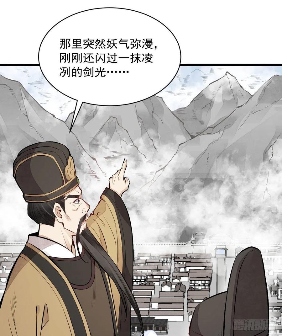 《烂柯棋缘》第69话 第33页