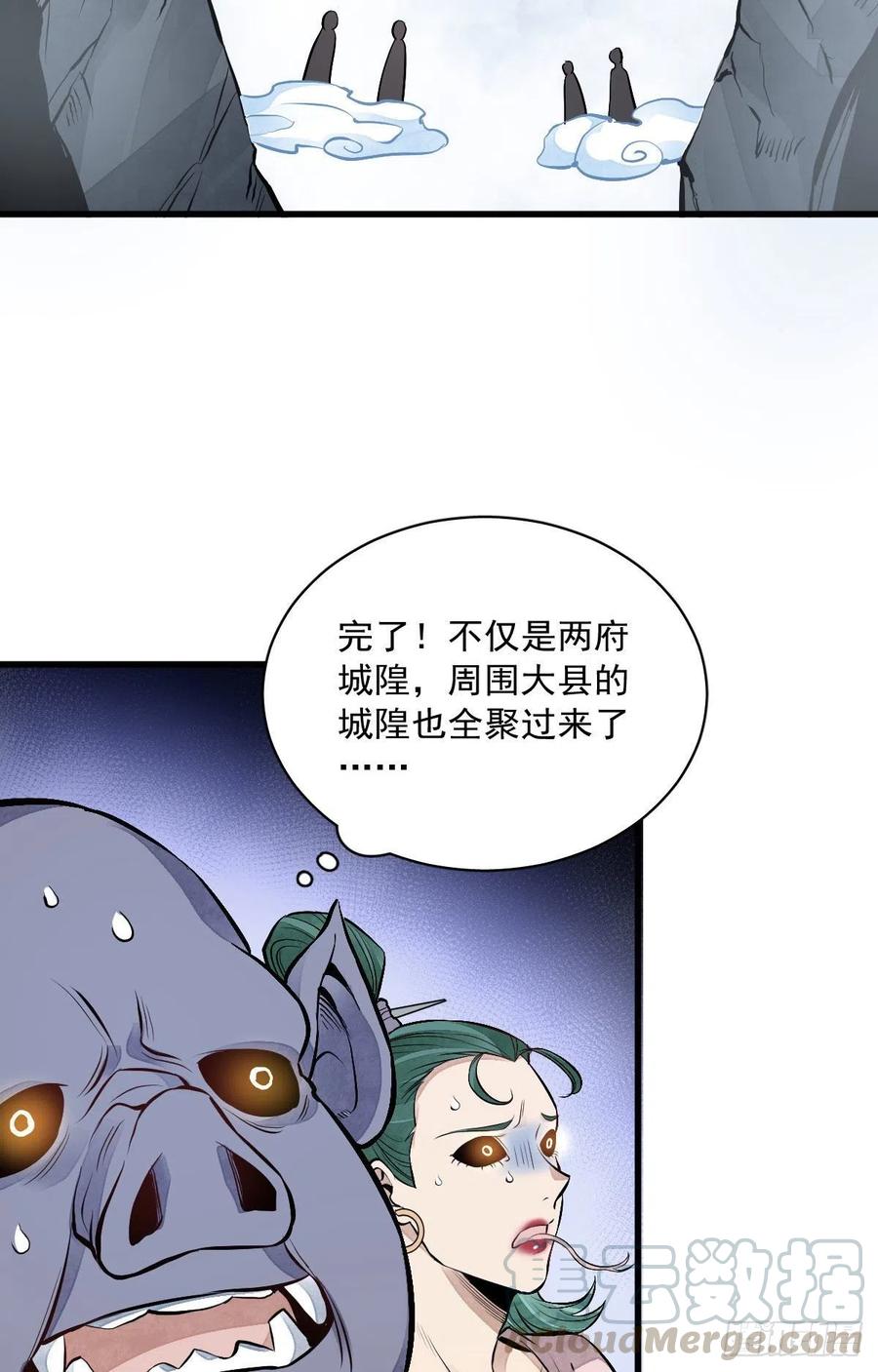 《烂柯棋缘》第69话 第37页