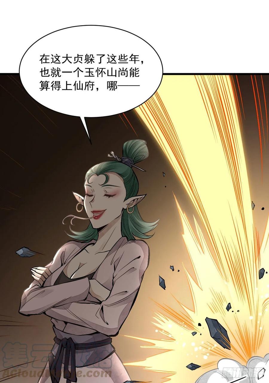 《烂柯棋缘》第69话 第13页