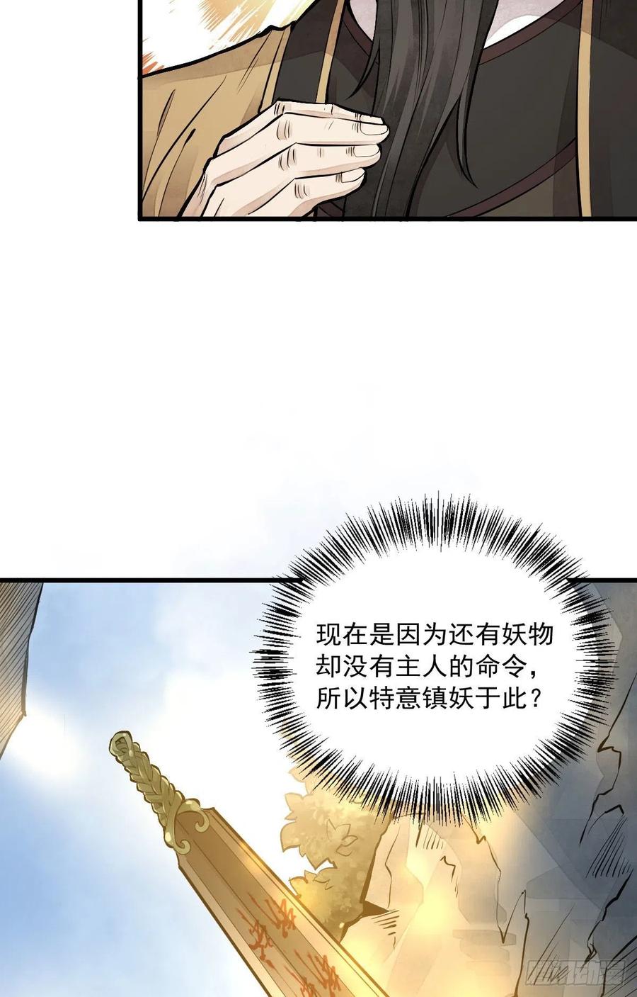 《烂柯棋缘》第69话 第39页