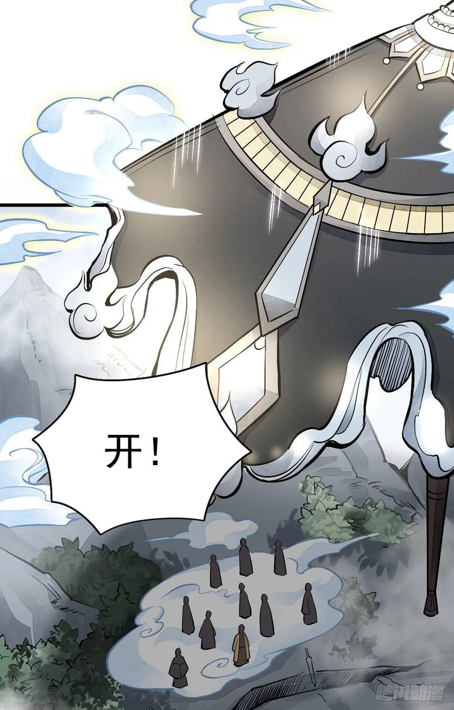 《烂柯棋缘》第69话 第44页