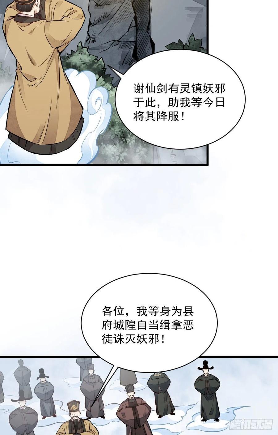 《烂柯棋缘》第69话 第41页