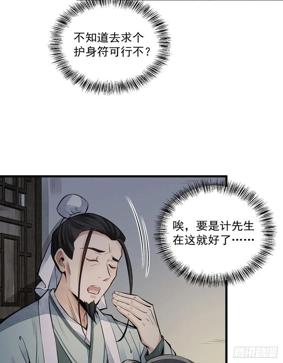 《烂柯棋缘》第70话 第21页