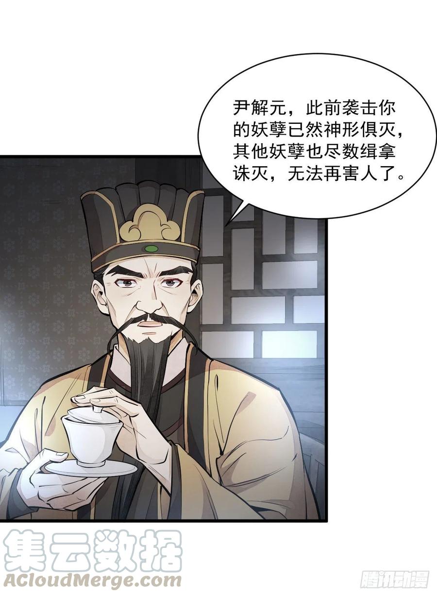 《烂柯棋缘》第70话 第34页