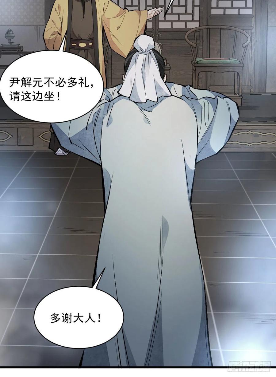《烂柯棋缘》第70话 第33页