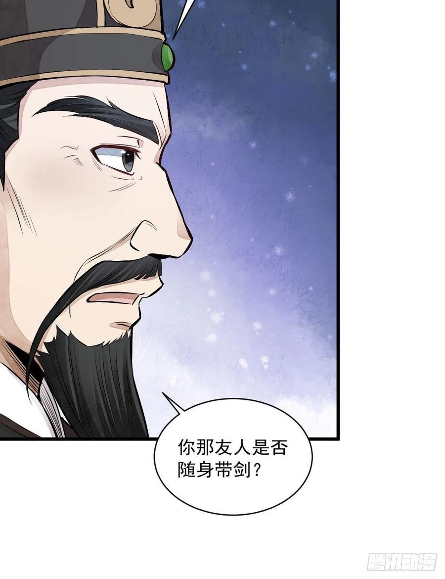 《烂柯棋缘》第70话 第38页