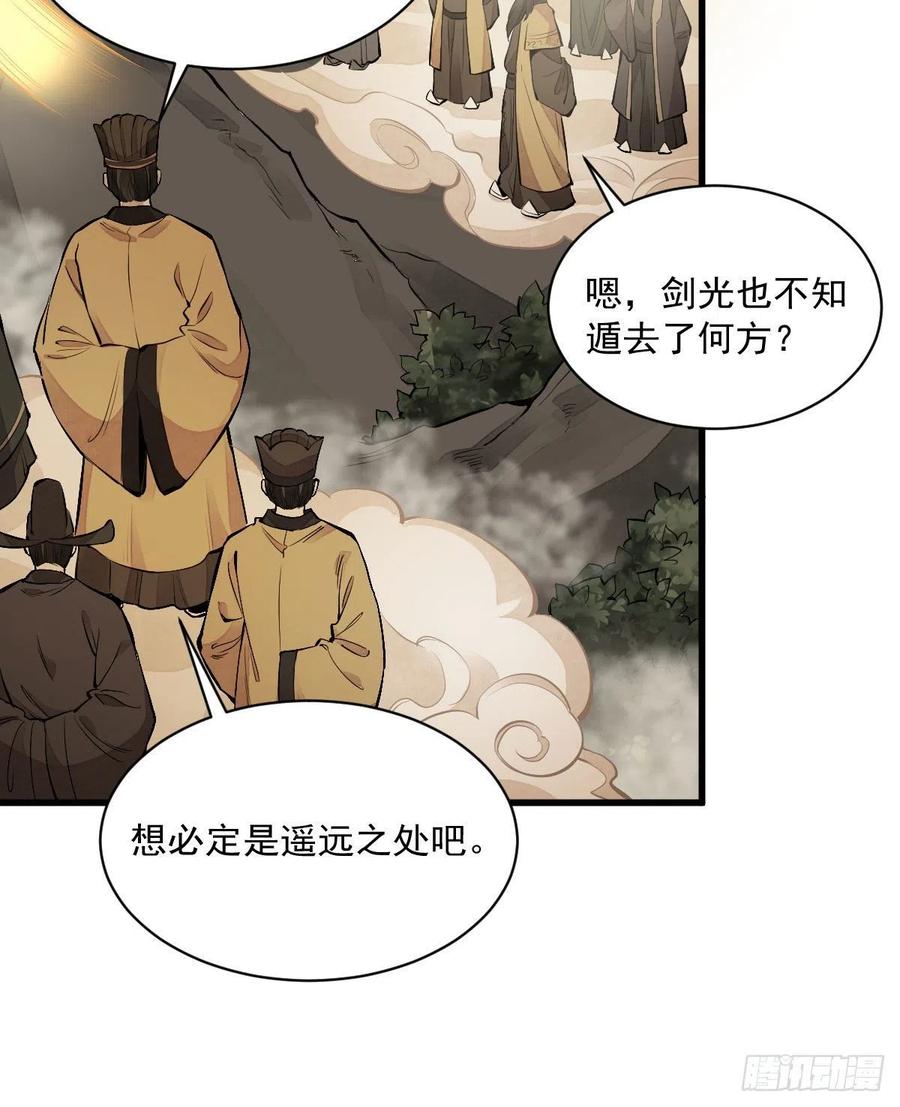 《烂柯棋缘》第70话 第9页