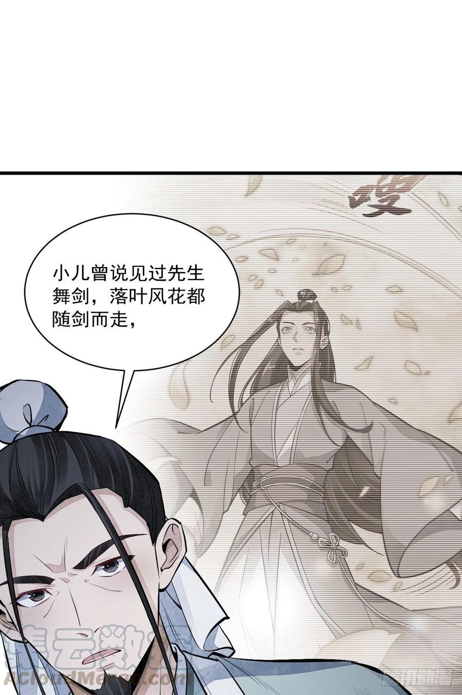《烂柯棋缘》第70话 第40页