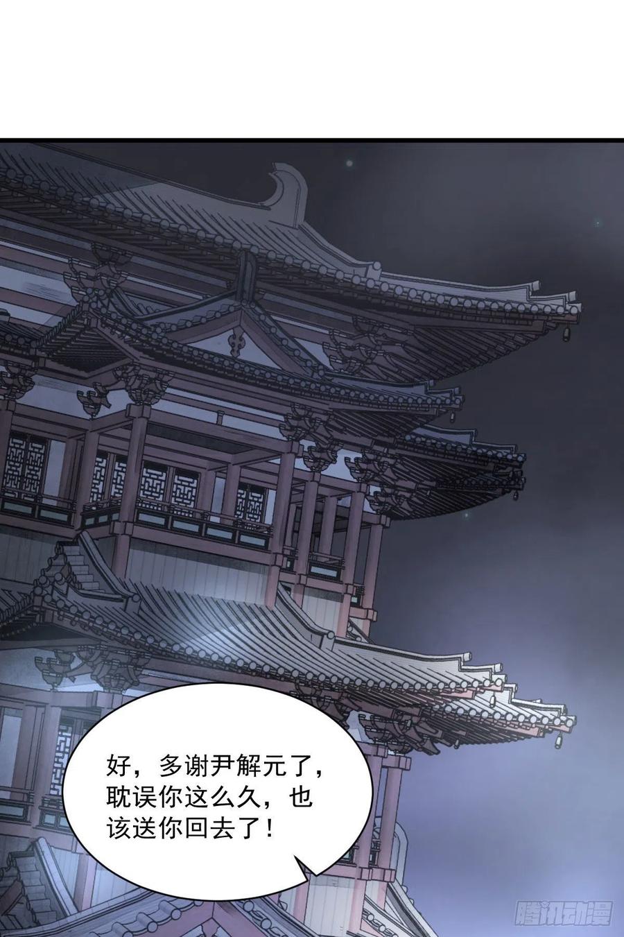 《烂柯棋缘》第70话 第47页