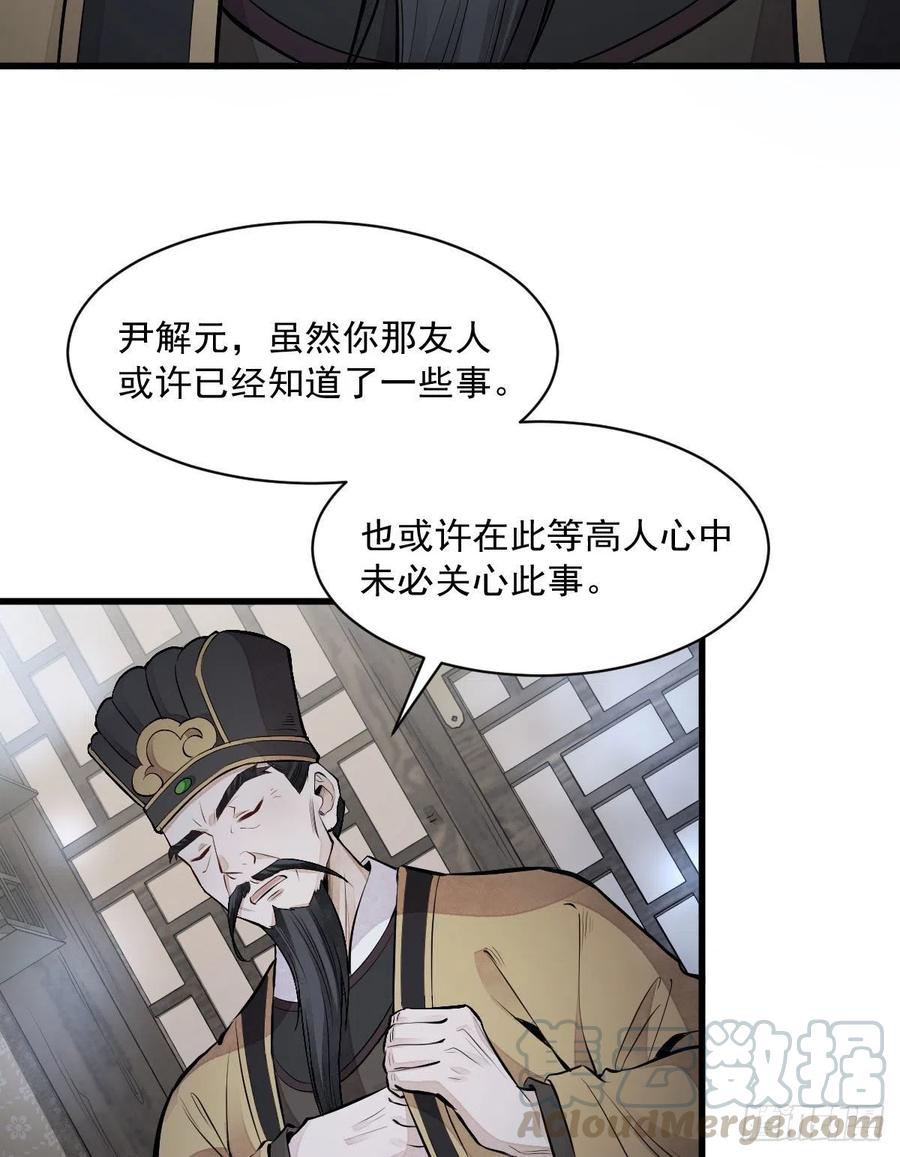 《烂柯棋缘》第70话 第43页