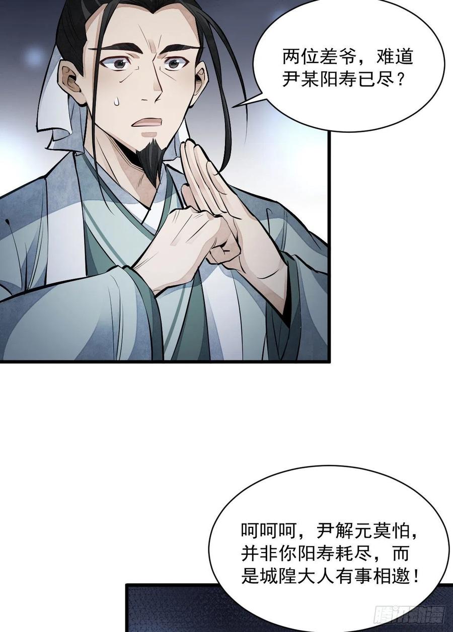 《烂柯棋缘》第70话 第27页