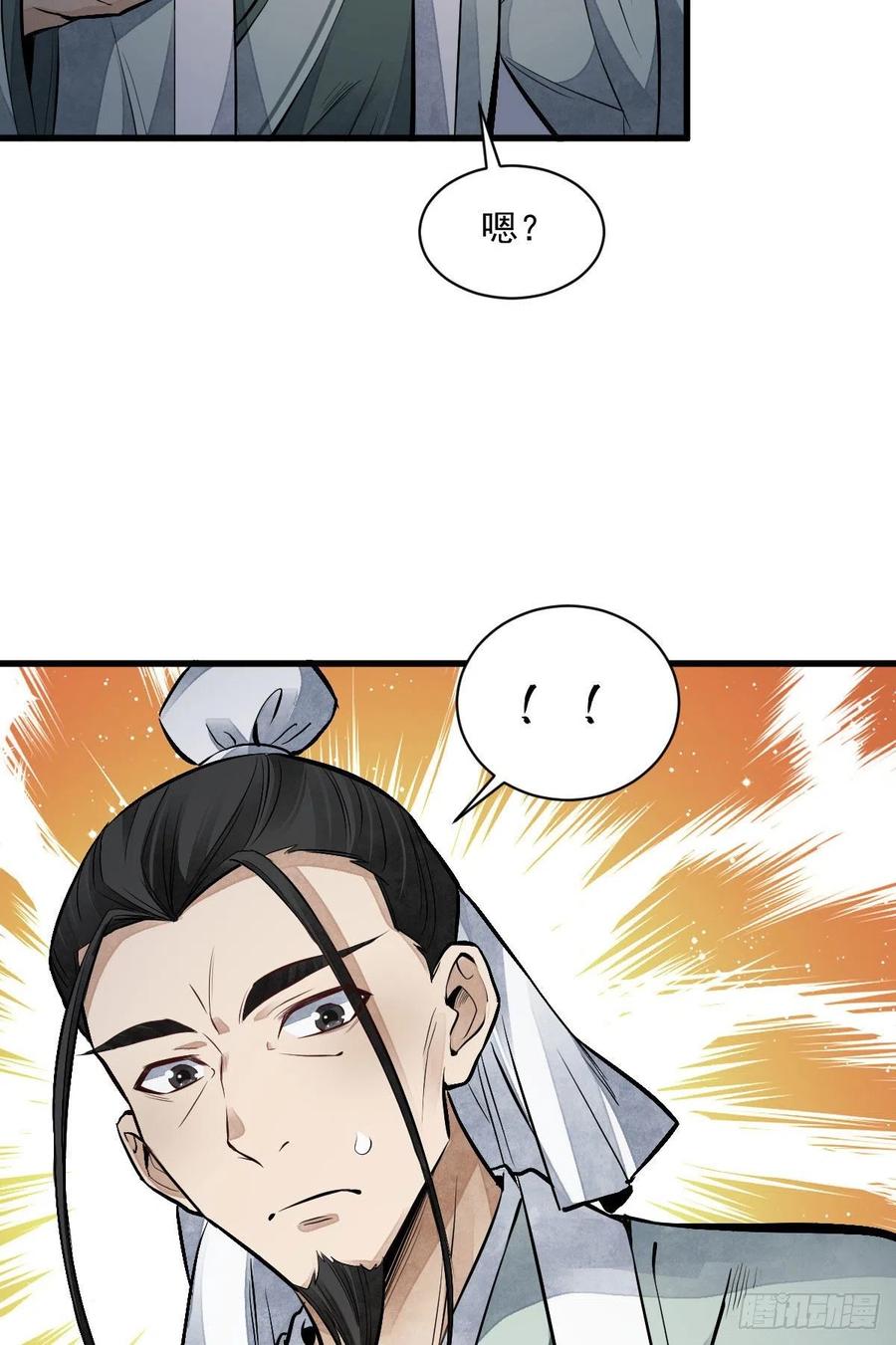 《烂柯棋缘》第70话 第51页