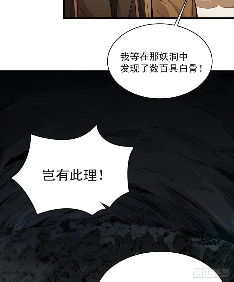 《烂柯棋缘》第70话 第11页