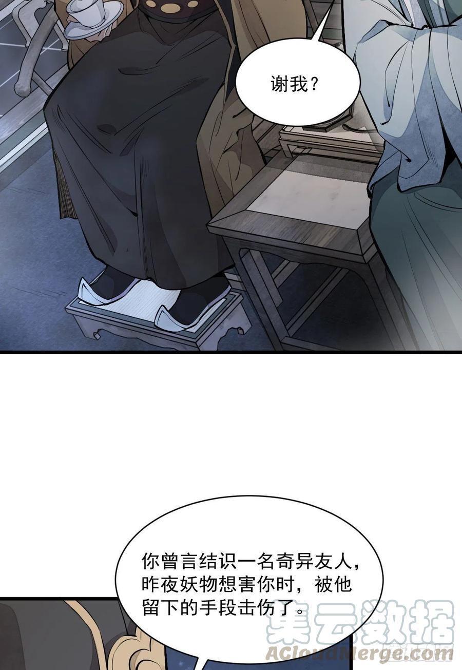 《烂柯棋缘》第70话 第37页