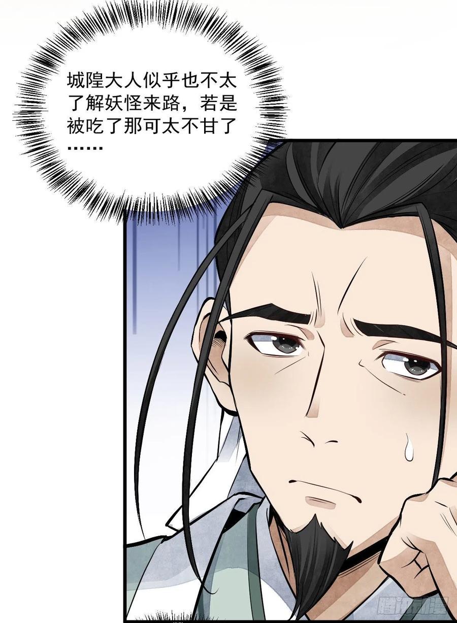 《烂柯棋缘》第70话 第20页