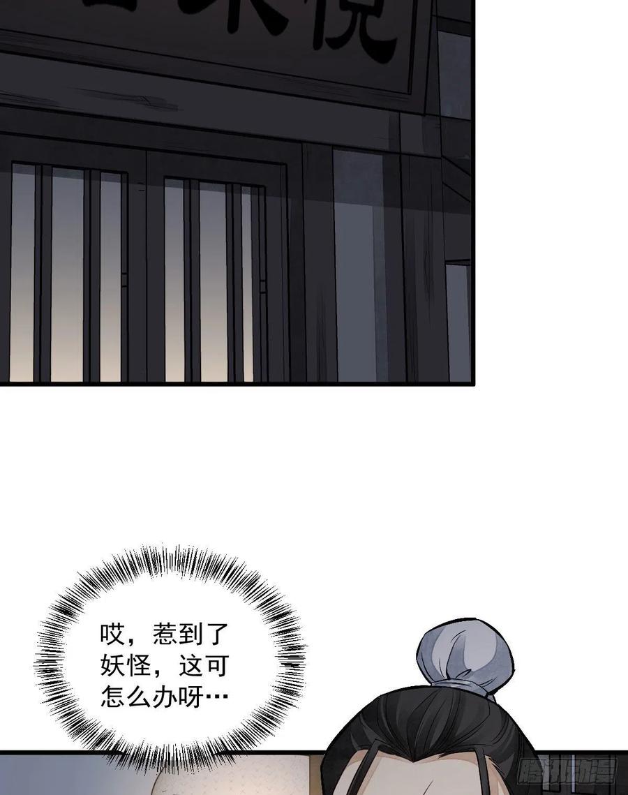 《烂柯棋缘》第70话 第18页