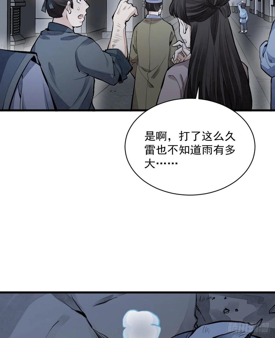 《烂柯棋缘》第70话 第3页