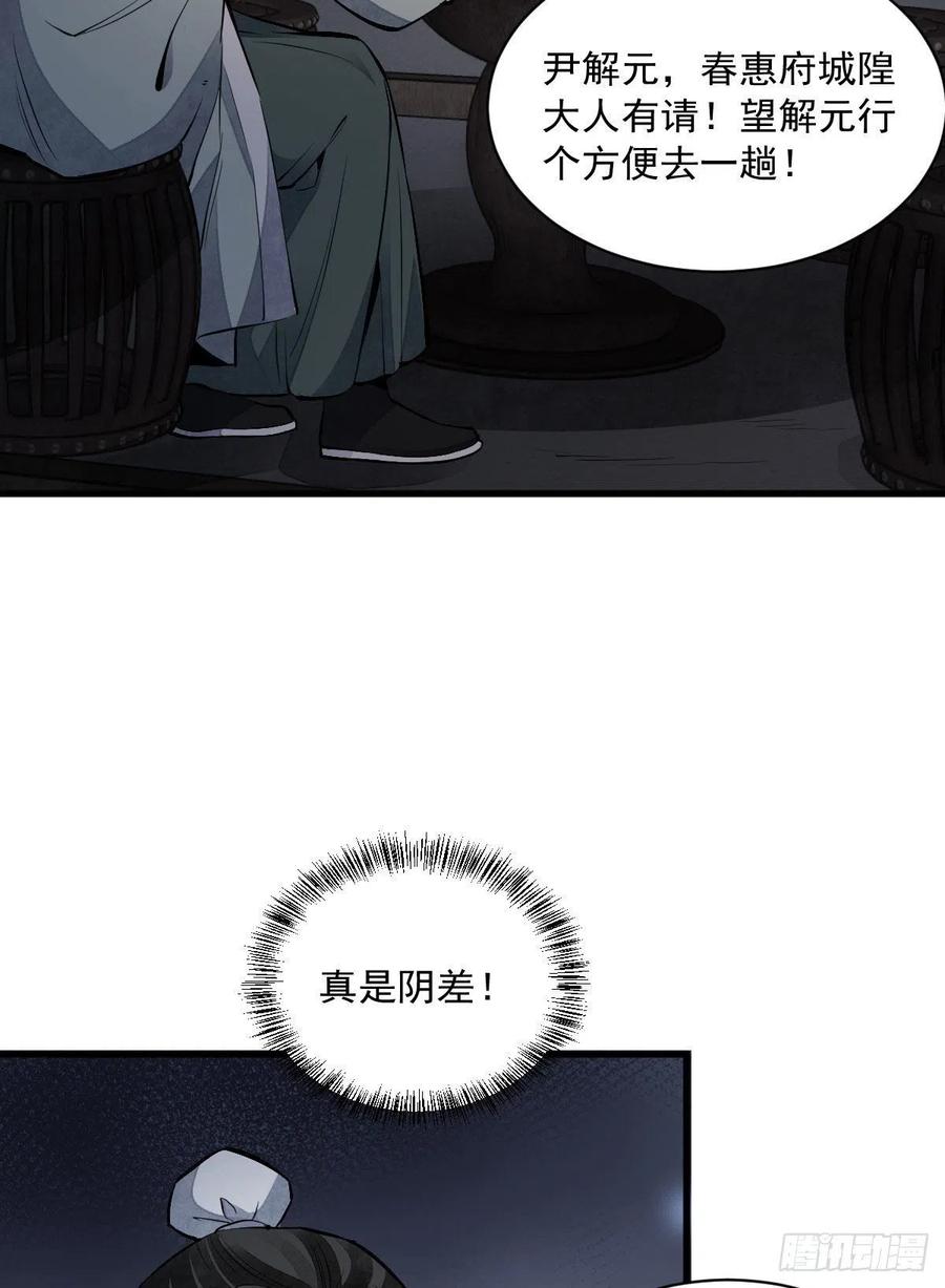 《烂柯棋缘》第70话 第26页