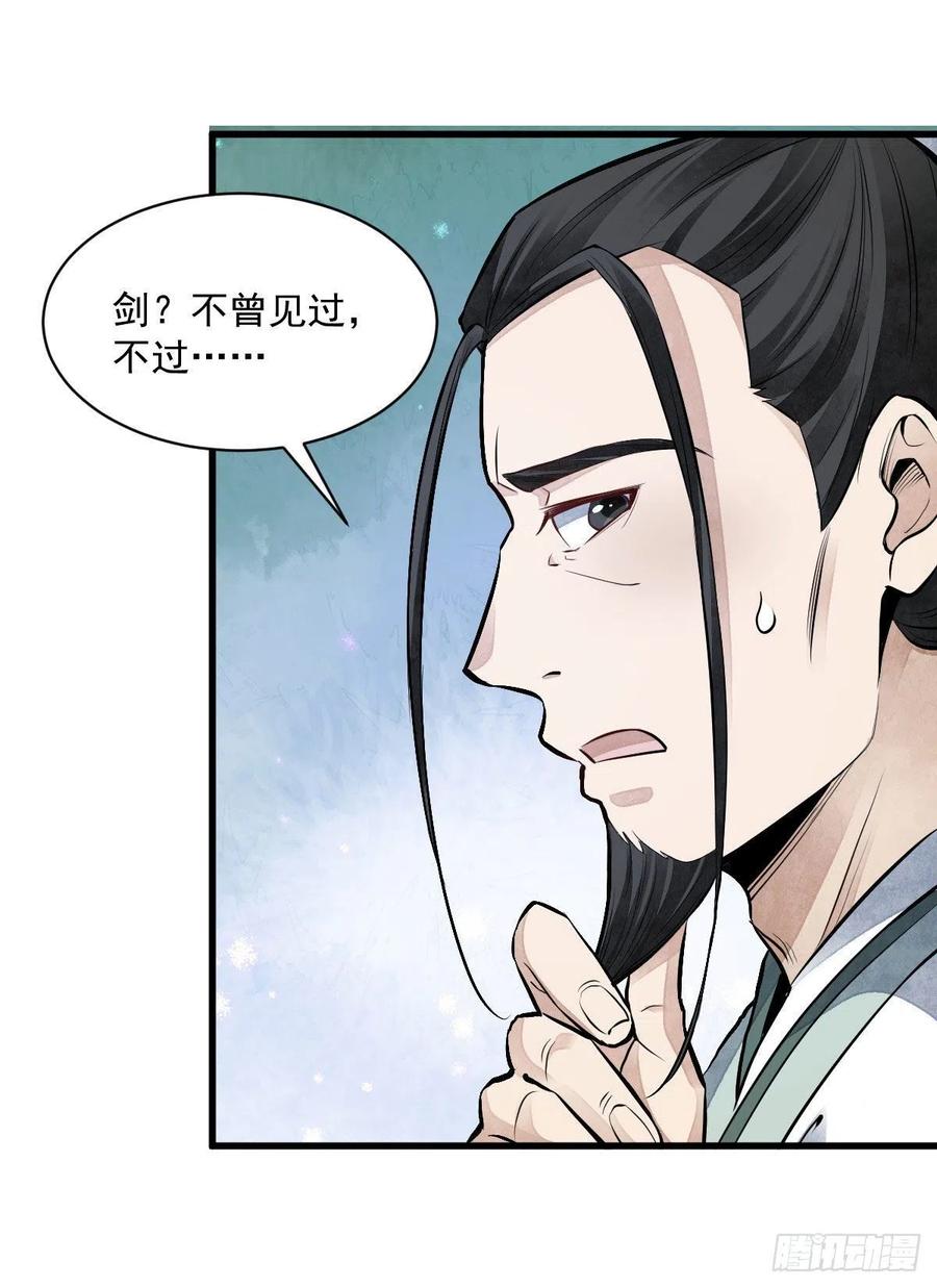 《烂柯棋缘》第70话 第39页