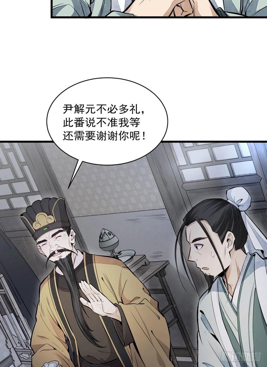 《烂柯棋缘》第70话 第36页