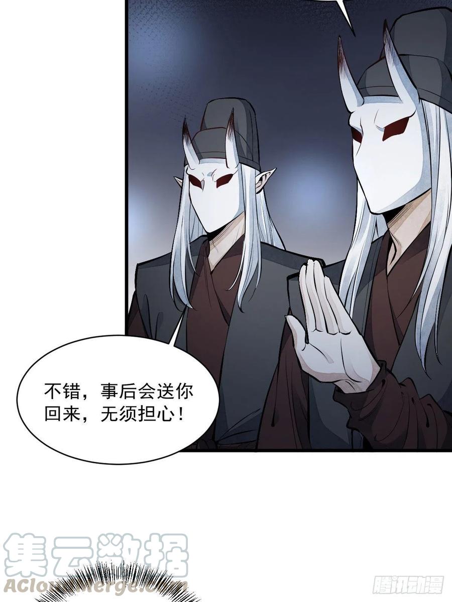 《烂柯棋缘》第70话 第28页