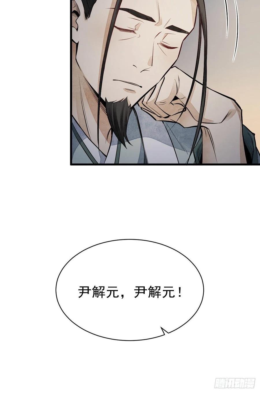 《烂柯棋缘》第70话 第23页