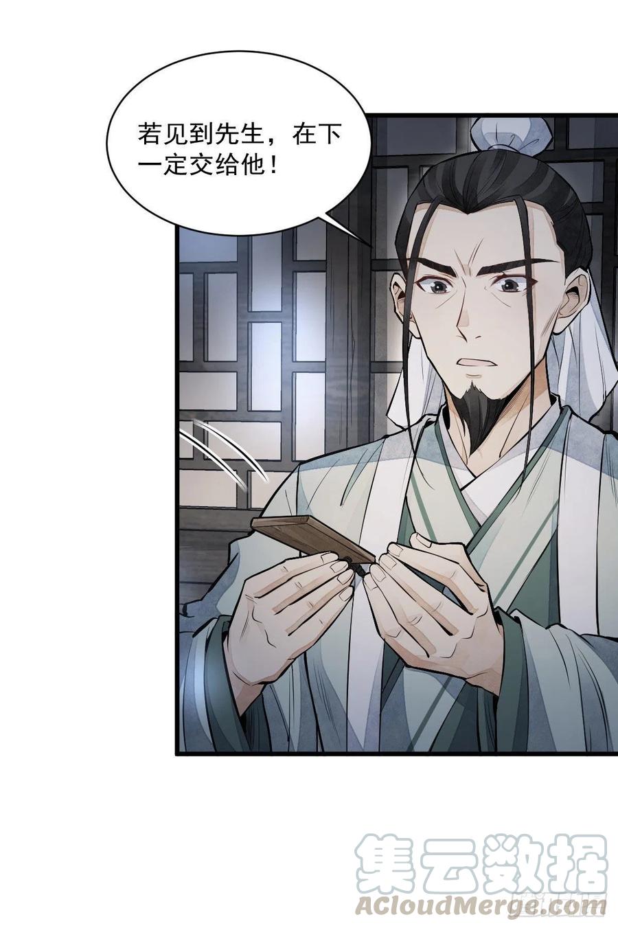 《烂柯棋缘》第70话 第46页
