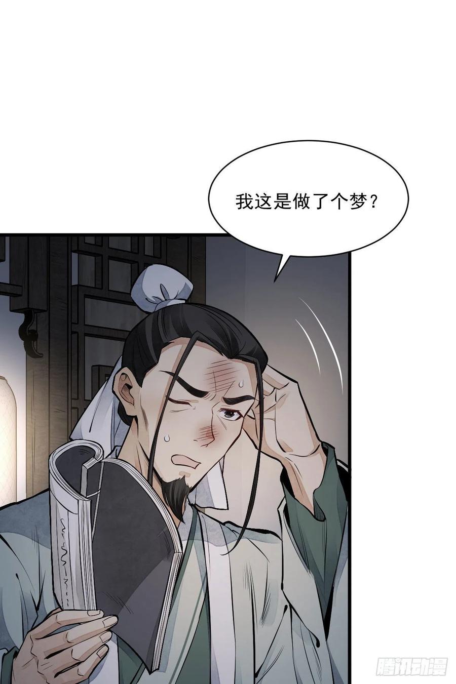 《烂柯棋缘》第70话 第50页