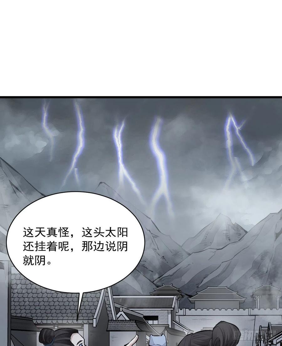 《烂柯棋缘》第70话 第2页