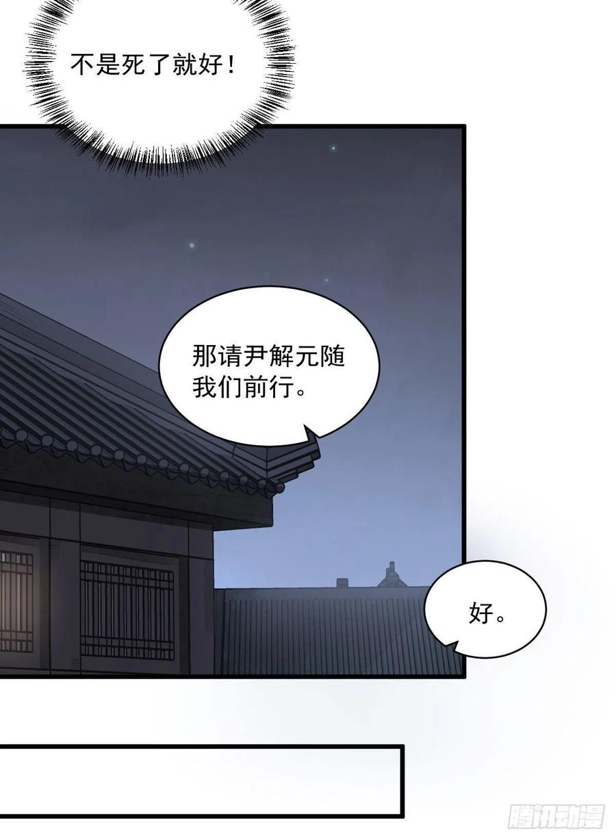 《烂柯棋缘》第70话 第29页