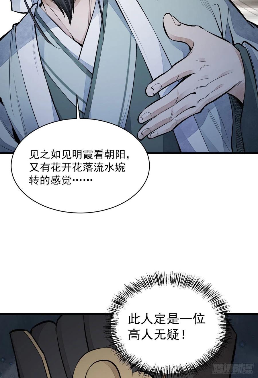 《烂柯棋缘》第70话 第41页