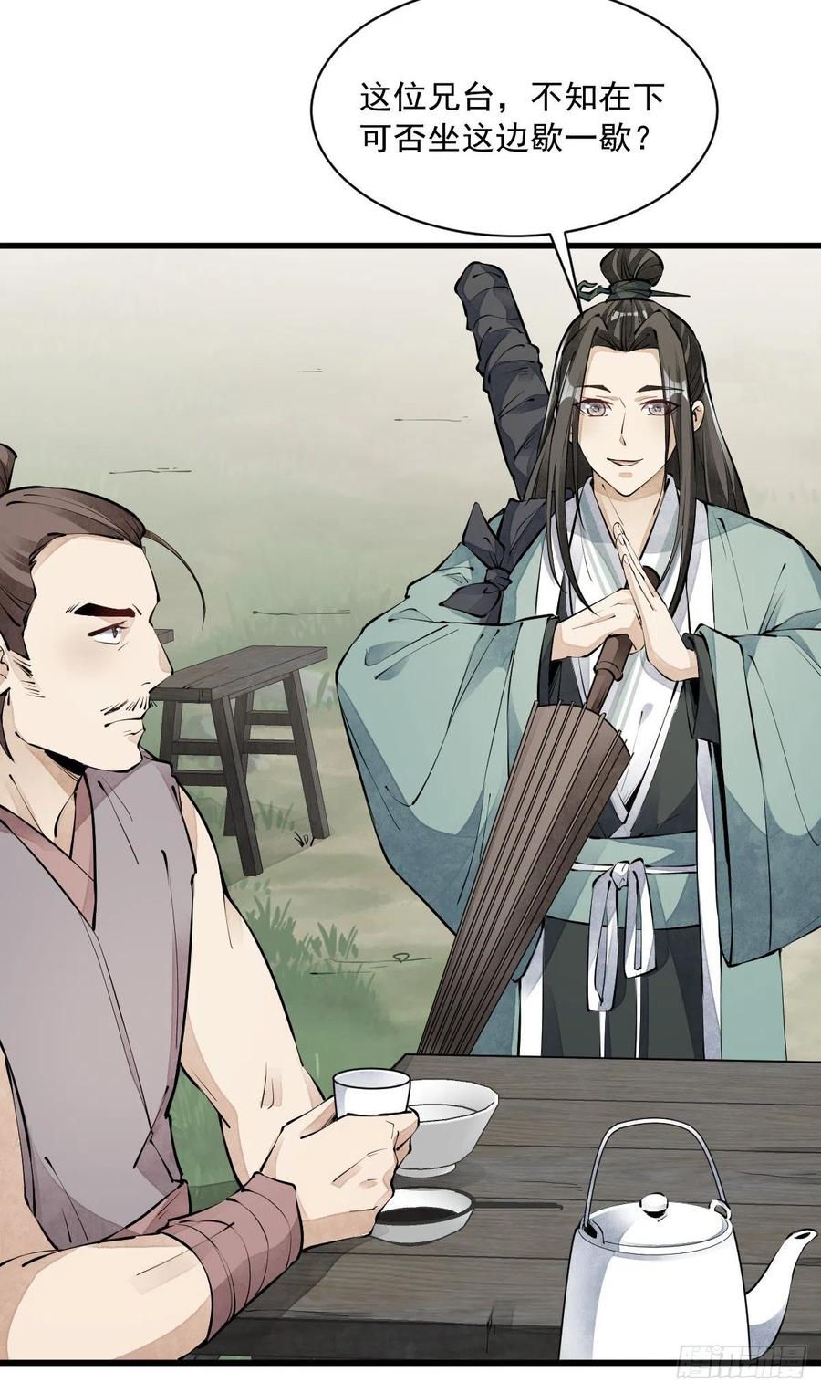 《烂柯棋缘》第71话 第24页