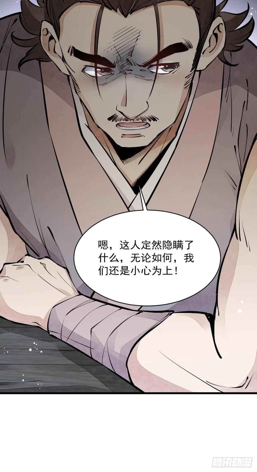 《烂柯棋缘》第71话 第43页