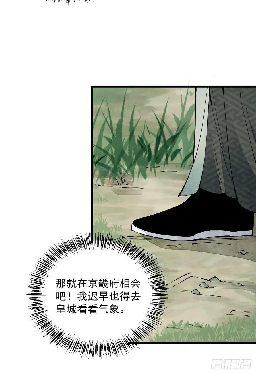 《烂柯棋缘》第71话 第14页